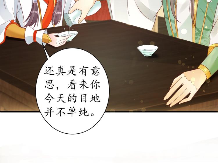 盛世梨花殿漫画免费阅读全集漫画,第22话 吃飞醋？1图