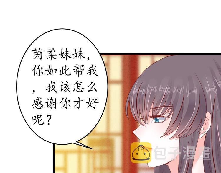 盛世梨花殿漫画免费阅读全集漫画,第19话 蠢女人！1图