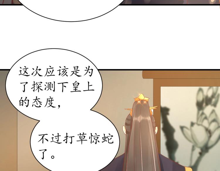 盛世梨花殿漫画免费阅读全集漫画,第36话 战争升级！1图