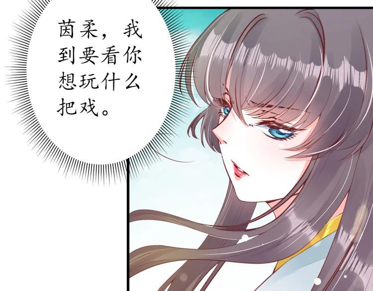 盛世梨花殿漫画免费阅读全集漫画,第14话 管好你的小情人儿1图