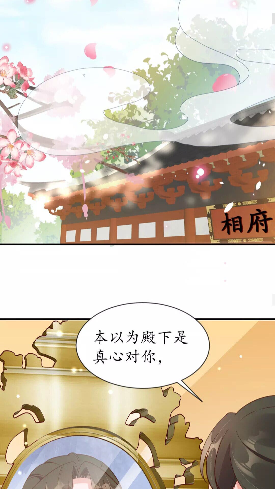 盛世梨花殿漫画,第89话 他，竟然是言乔2图