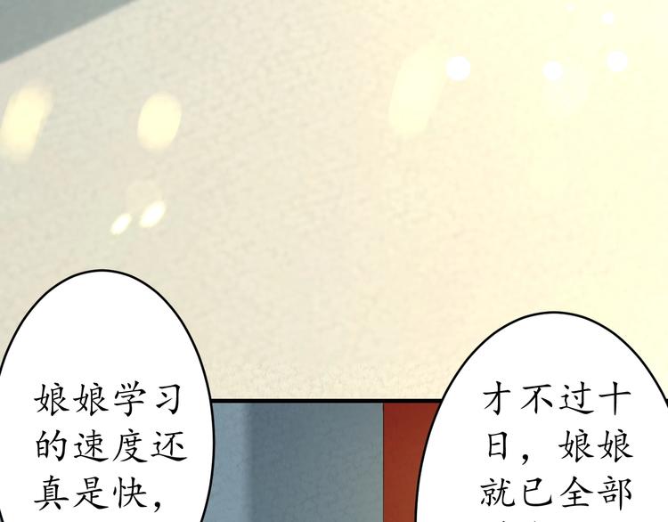 盛世梨花殿漫画免费阅读全集漫画,第18话 教教你规矩和体统！2图