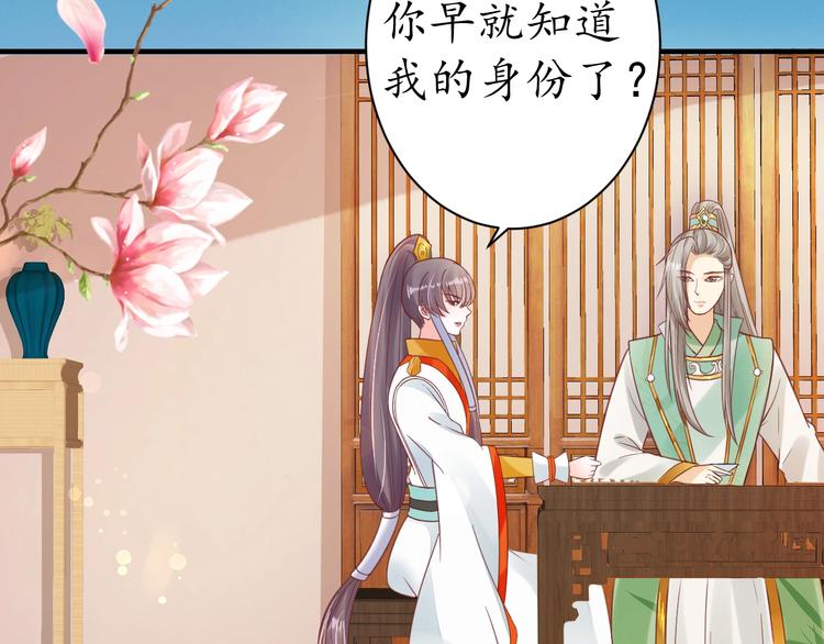 盛世梨花殿漫画免费阅读全集漫画,第22话 吃飞醋？1图