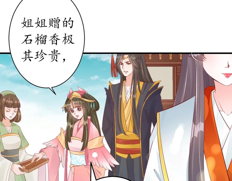 盛世梨花殿漫画免费阅读全集漫画,第14话 管好你的小情人儿2图