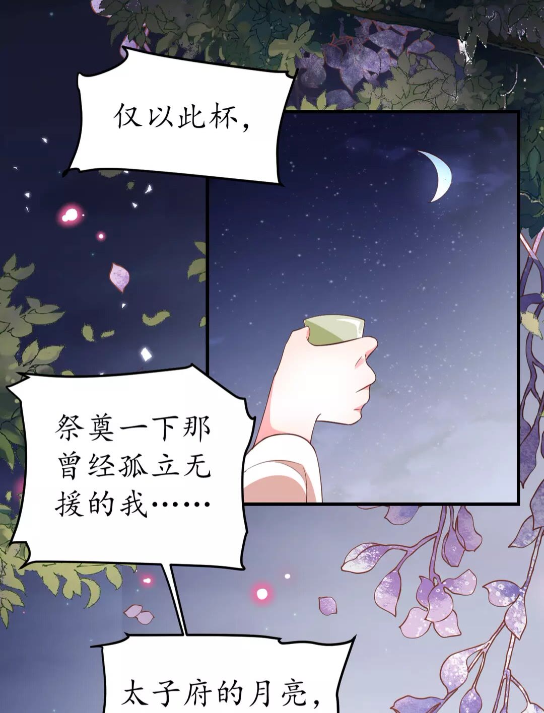 盛世梨花殿漫画,第93话 拔剑吧2图