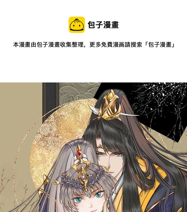 盛世梨花殿漫画,第84话 无中生“友”1图