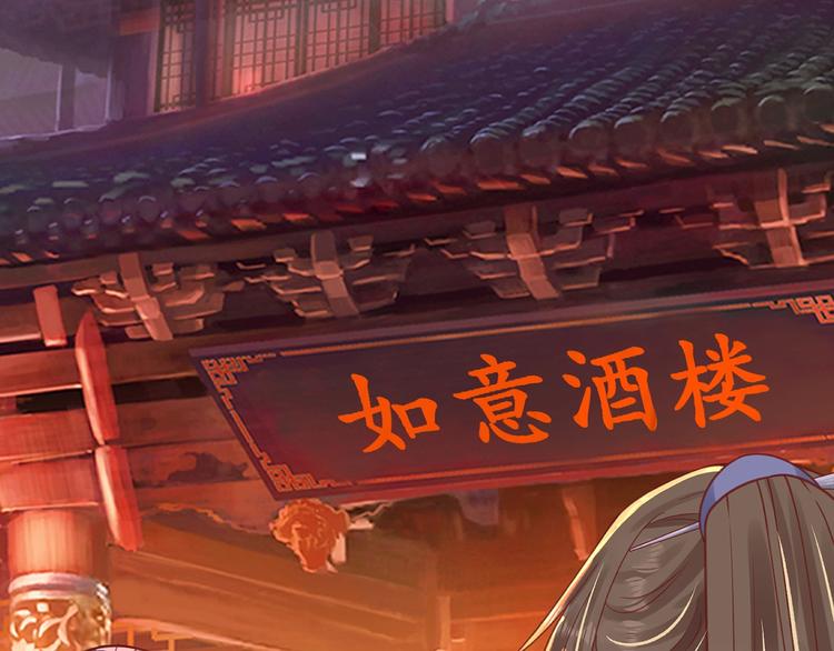 盛世梨花殿漫画免费阅读全集漫画,第21话 酒楼艳遇1图
