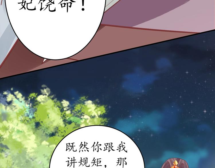 盛世梨花殿漫画免费阅读全集漫画,第20话 好自为之1图