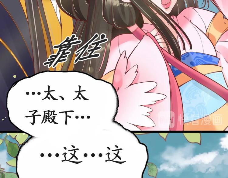 盛世梨花殿漫画,第10话 你要什么，我都给你2图