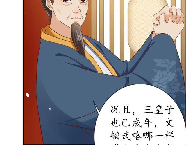 盛世梨花殿原著全文阅读漫画,第87话 轻一点~好痛1图
