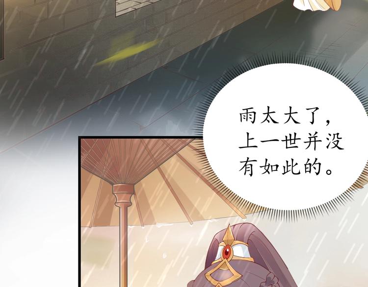 盛世梨花殿漫画,第15话 命运的分岔路2图