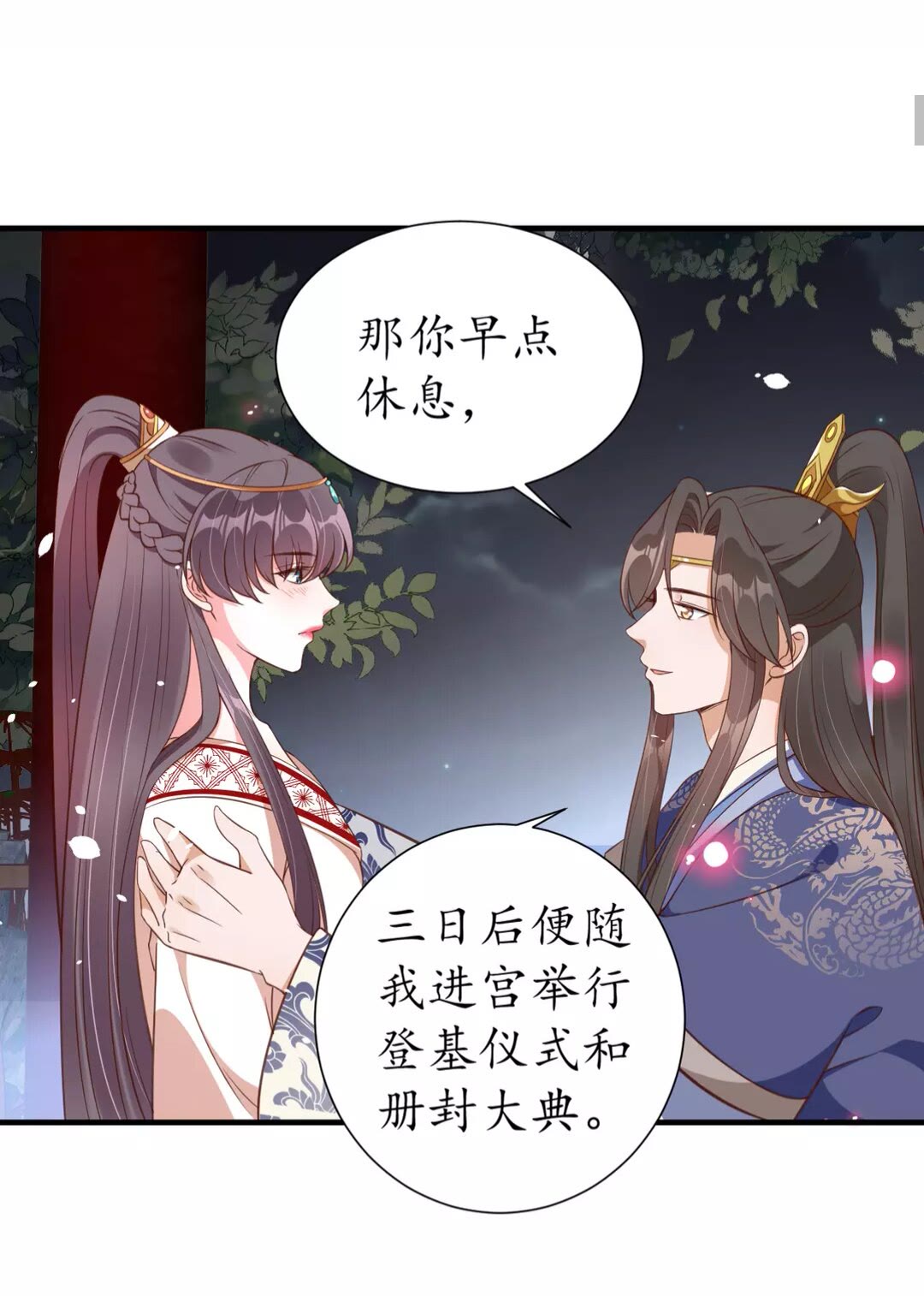 盛世梨花殿漫画免费阅读全集漫画,第94话 闭嘴，你很吵2图