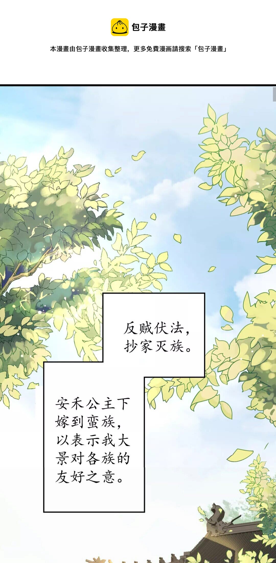 盛世梨花殿漫画,第92话 回西域？1图