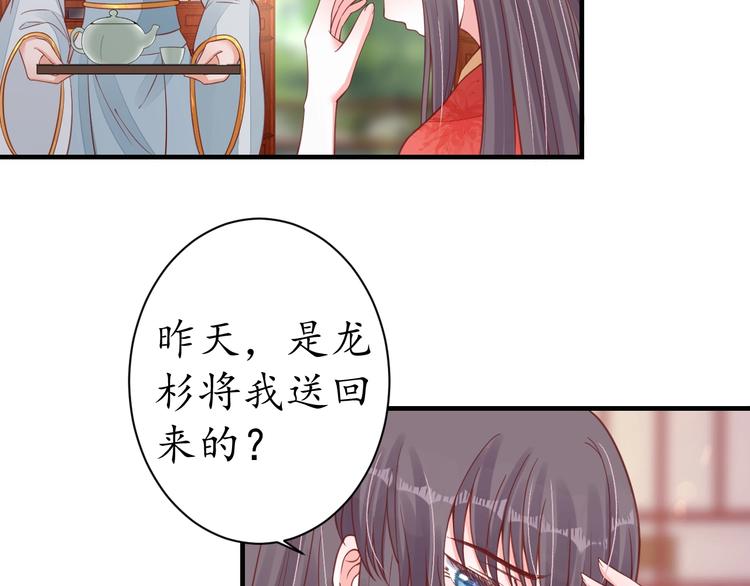 盛世梨花殿漫画全集免费漫画,第23话 不醉不归2图