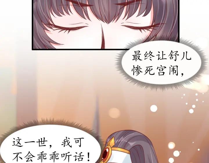 盛世梨花殿漫画免费阅读全集漫画,第41话 自投罗网1图