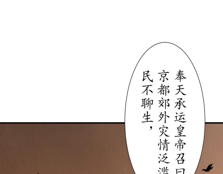 盛世梨花殿漫画,第54话 充满爱意的眼神?2图