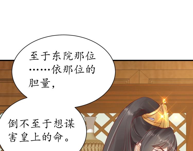 盛世梨花殿漫画免费阅读全集漫画,第36话 战争升级！1图