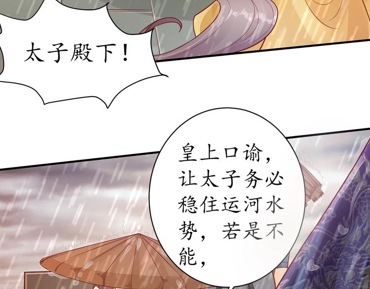 盛世梨花殿原著全文阅读漫画,第15话 命运的分岔路2图