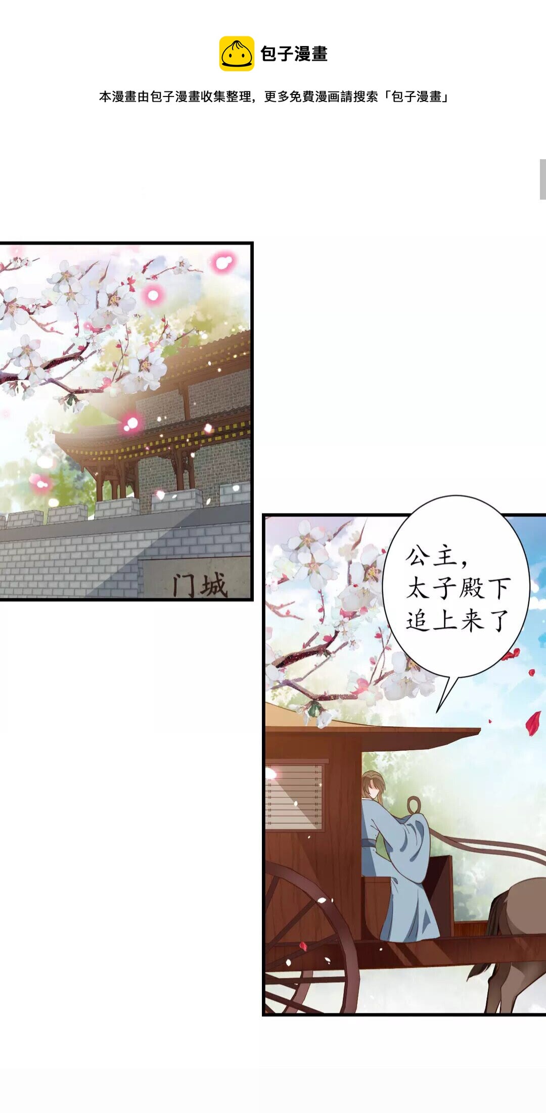 盛世梨花殿漫画,第95话 西域女王1图