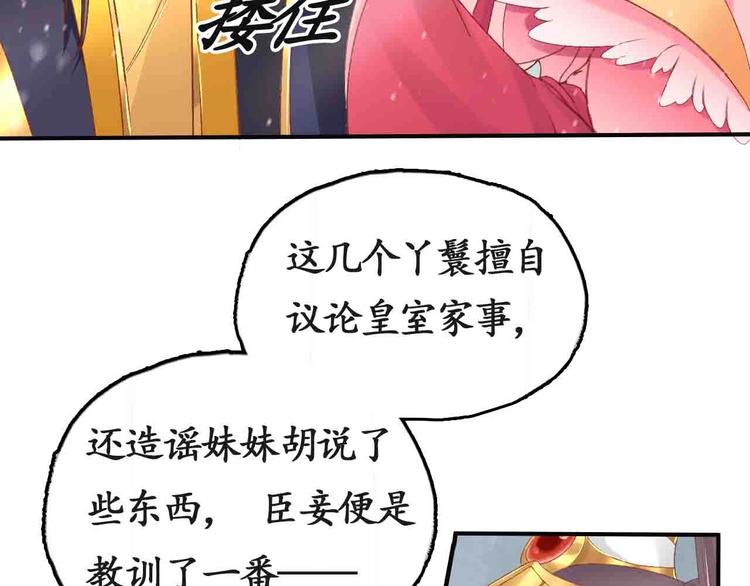 盛世梨花殿漫画免费阅读全集漫画,第6话 你好恶毒的心！1图