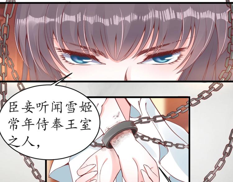 盛世梨花殿原著全文阅读漫画,第13话 被锁受伤1图
