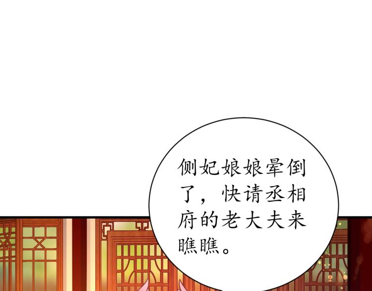 盛世梨花殿漫画免费阅读全集漫画,第29话 不劳太子费心1图