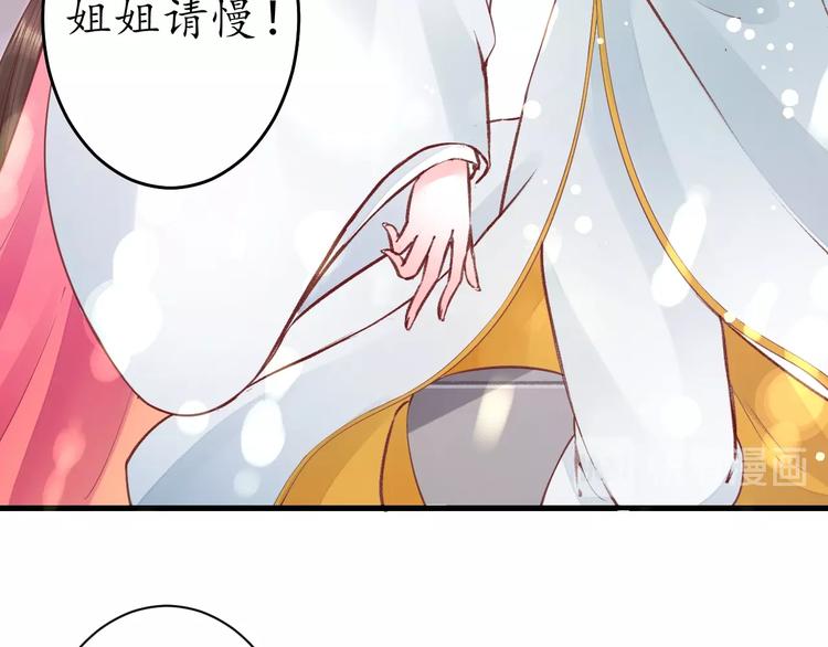 盛世梨花殿漫画免费阅读全集漫画,第14话 管好你的小情人儿1图