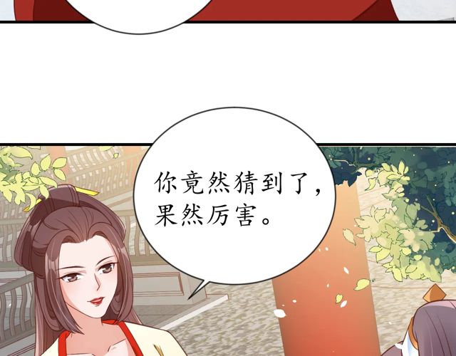 盛世梨花殿漫画,第86话 你输了2图