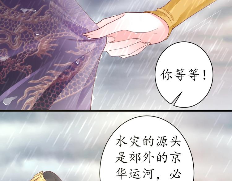 盛世梨花殿原著全文阅读漫画,第15话 命运的分岔路2图