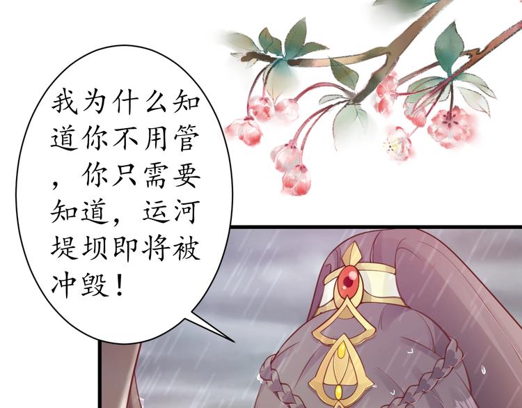 盛世梨花殿原著全文阅读漫画,第15话 命运的分岔路1图