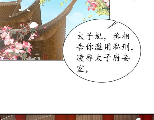 盛世梨花殿漫画,第81话 当面对质2图