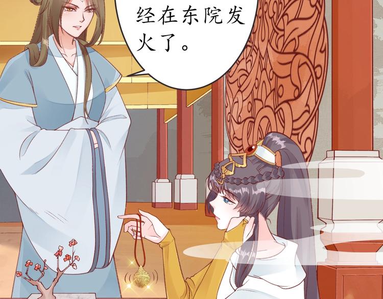 盛世梨花殿漫画免费阅读全集漫画,第16话 求我救她？1图