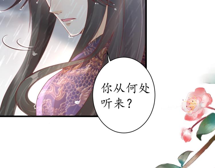 盛世梨花殿原著全文阅读漫画,第15话 命运的分岔路2图