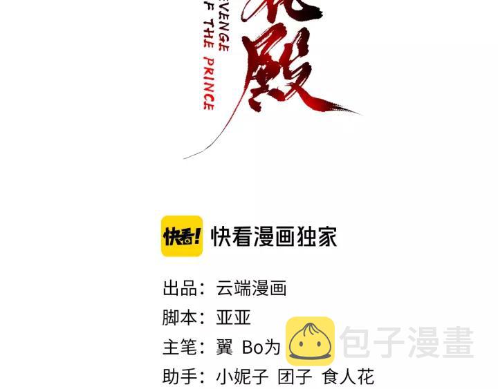 盛世梨花殿漫画,第69话 孩子不是太子的？?2图