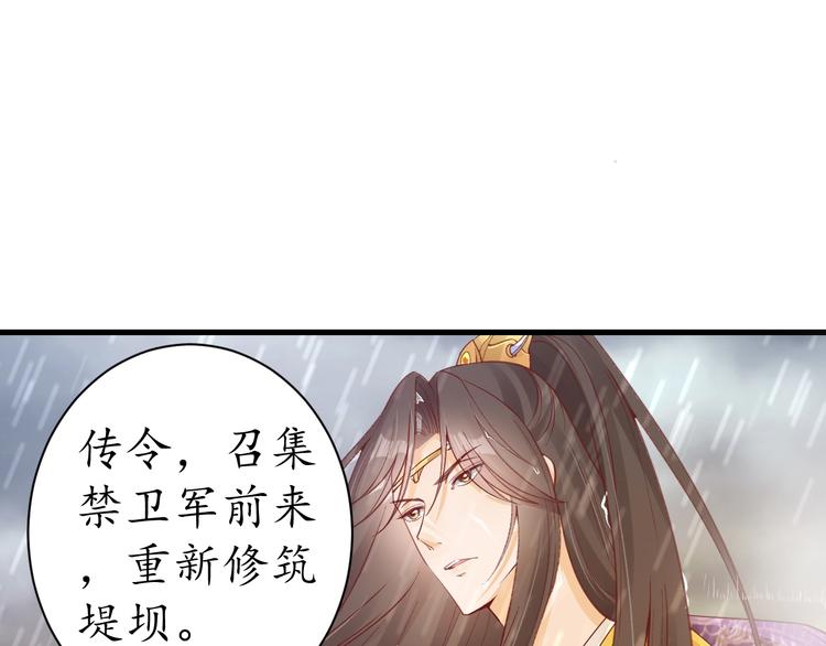 盛世梨花殿原著全文阅读漫画,第15话 命运的分岔路2图