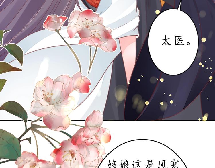 盛世梨花殿漫画,第17话 莫名而来的关心2图