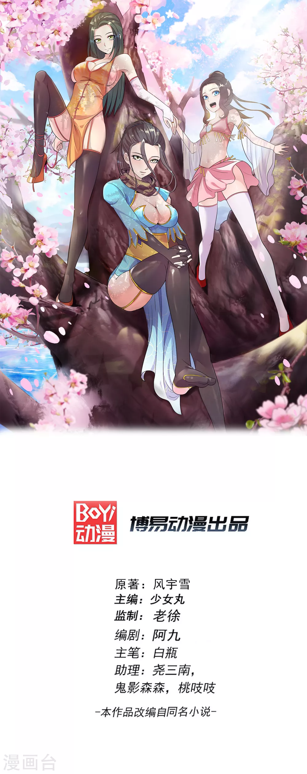 都市仙王漫画,第229话1图