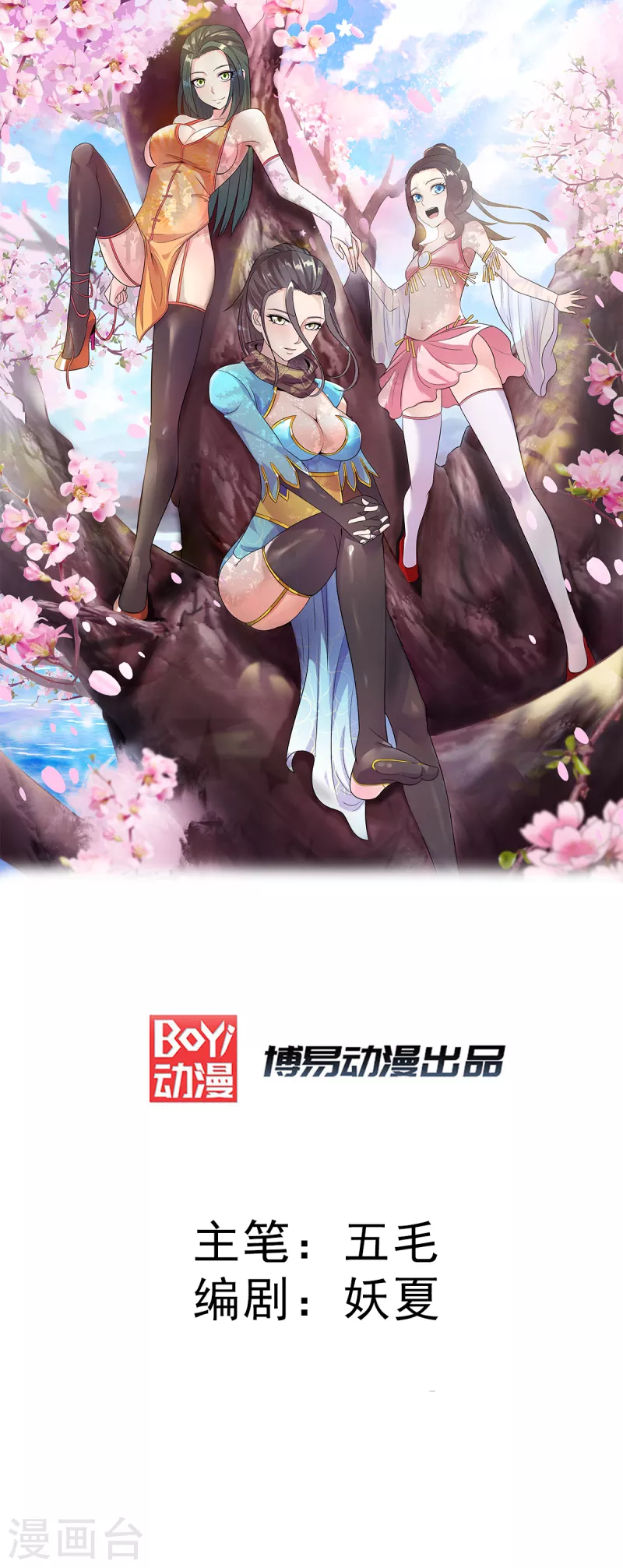 都市仙王漫画,第245话1图