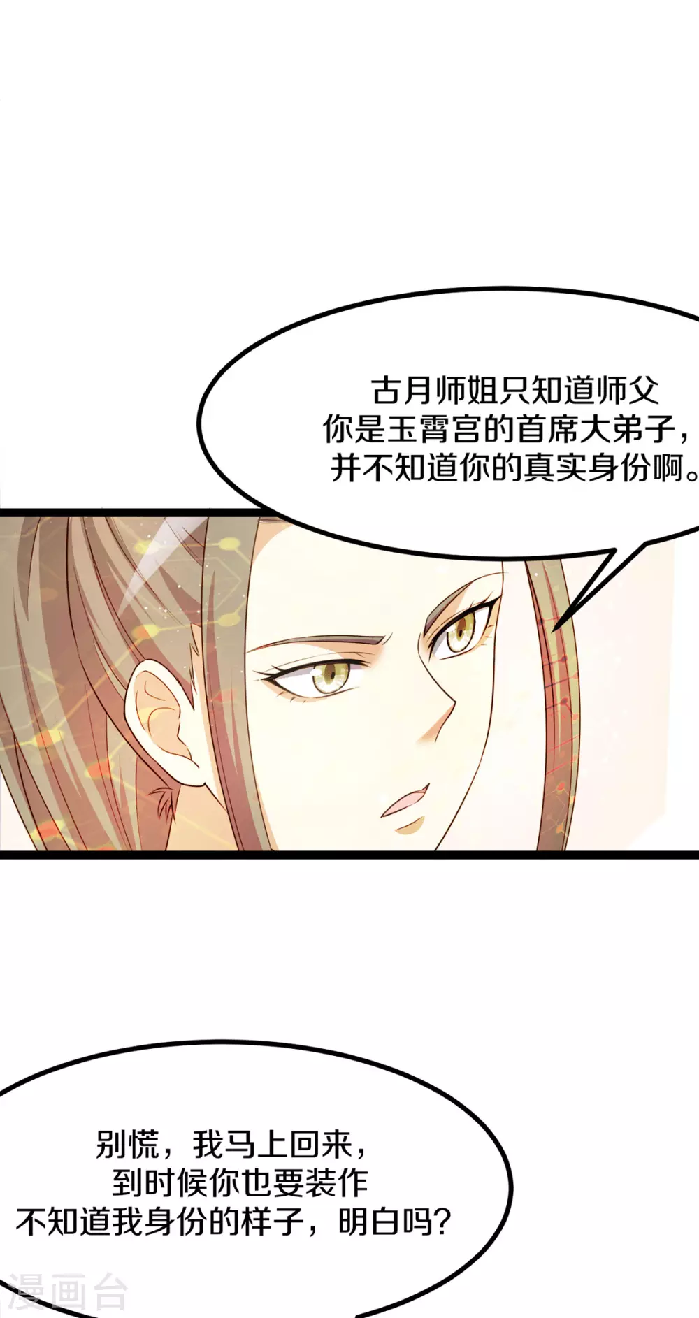 都市仙王漫画,第221话2图