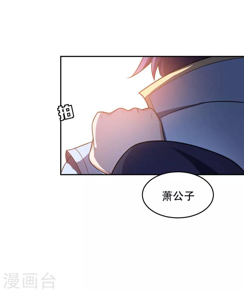 妖者为王境界划分漫画,第11话 萧家秘事1图