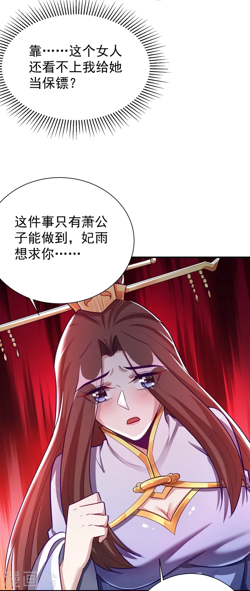 妖者为王漫画免费阅读漫画,第191话 刺杀羽皇？！1图