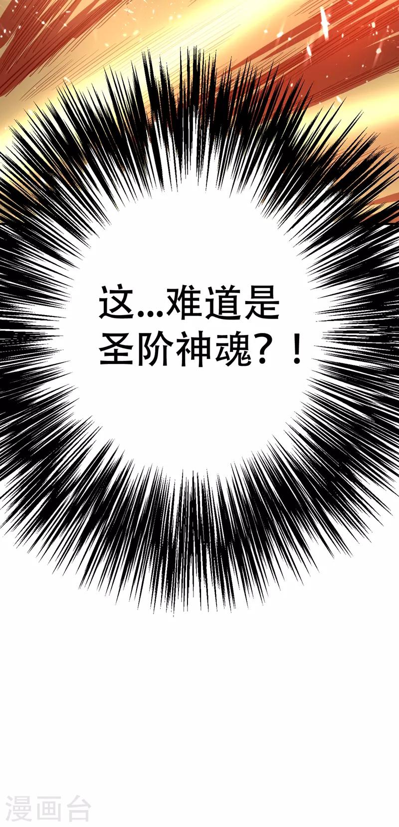 妖者为王免费漫画漫画,第95话 神魂觉醒失败？2图