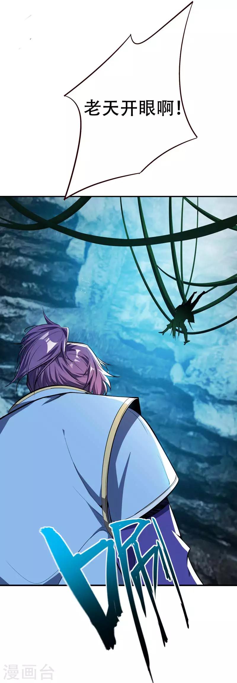 妖者为王第二季在线观看全集免费播放漫画,第37话 害萧浪者，格杀勿论！2图