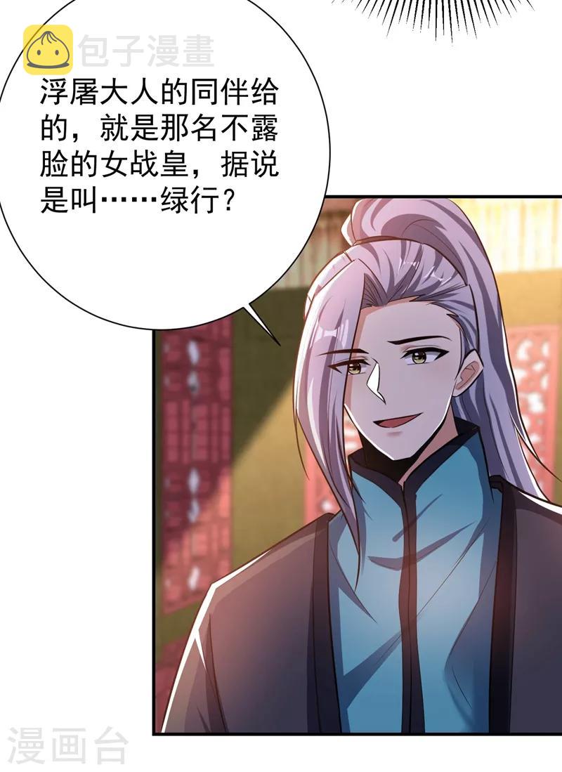 妖者为王第二季在线观看全集免费播放漫画,第183话 玄阴圣体2图
