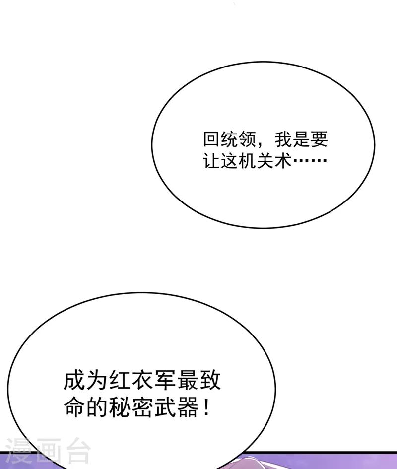 妖者为王漫画免费观看下拉式6漫画漫画,第130话 我越来越中意你了~1图