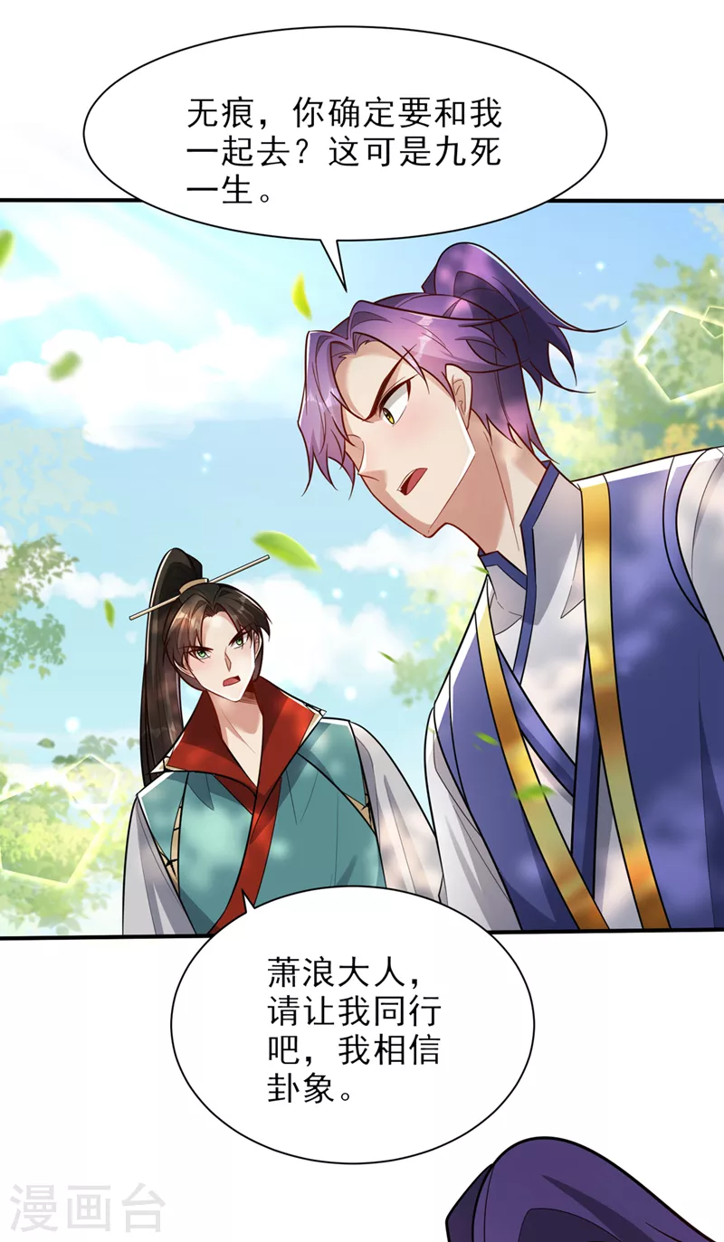 妖者为王第二季在线观看全集免费漫画,第346话我还有必须完成的事2图