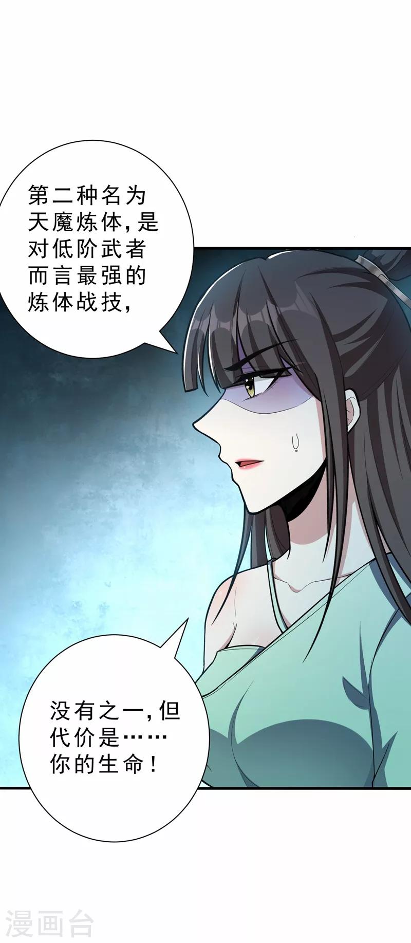 妖者为王21集漫画,第155话 天魔炼体与幻武斩1图