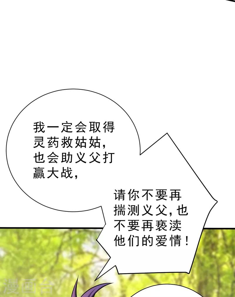 妖者为王27漫画,第153话 暗流涌动的北疆1图