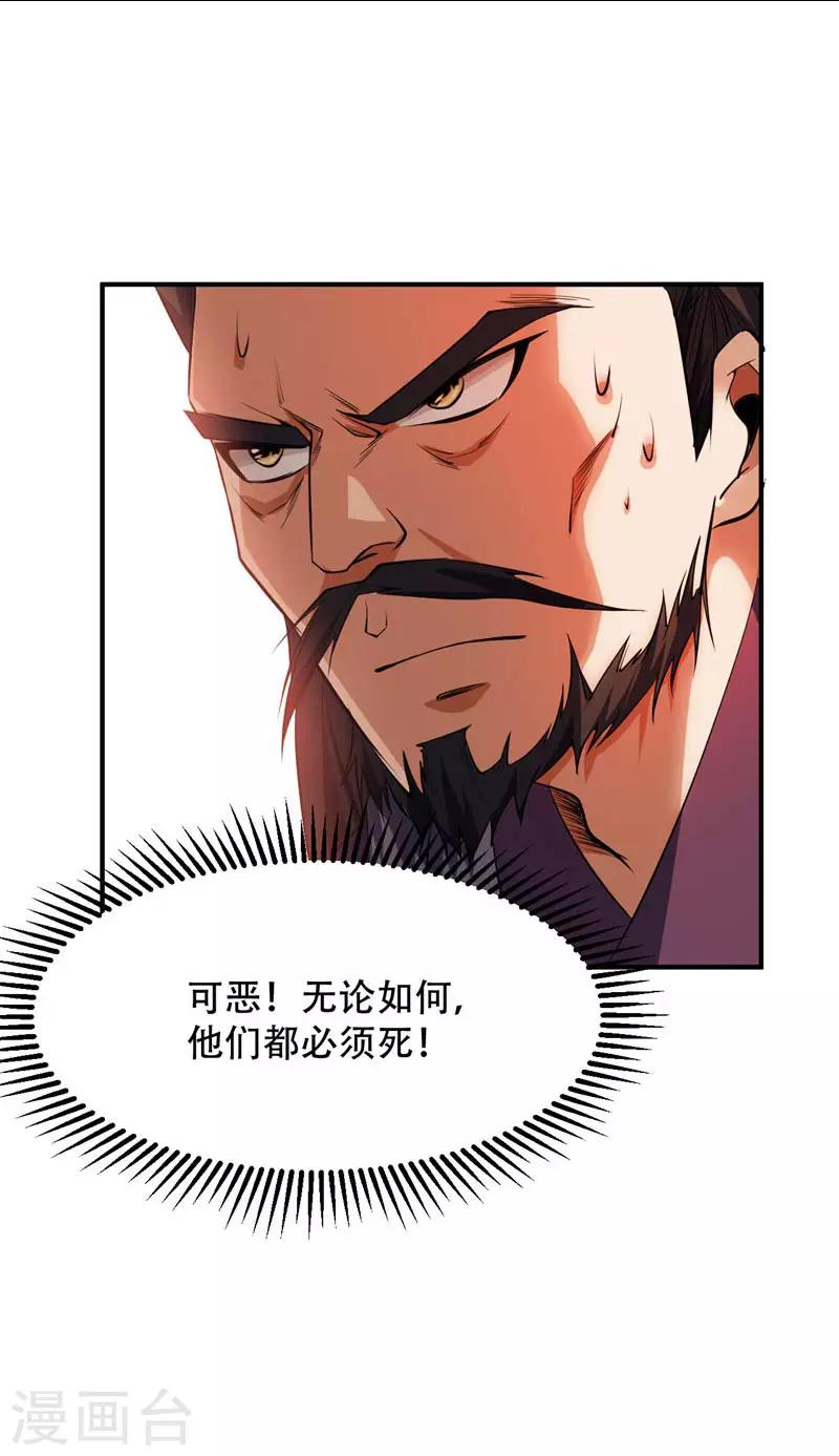 妖者为王小说全文免费阅读漫画,第45话 你的对手 ，是我！2图