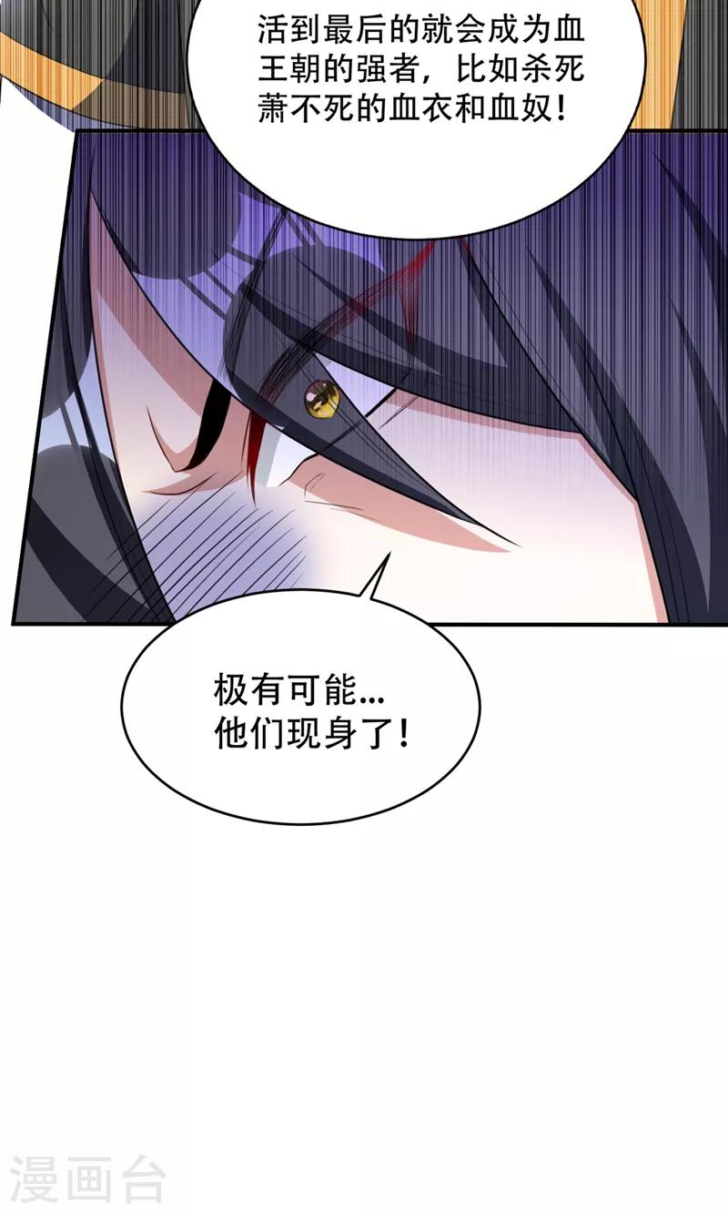 妖者为王百度百科漫画,第130话 我越来越中意你了~1图